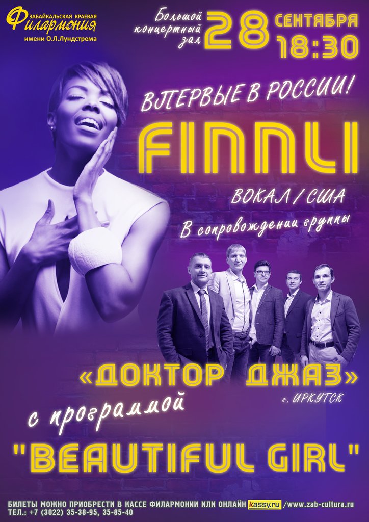 Ближайшие концерты в иркутске. Finnli.