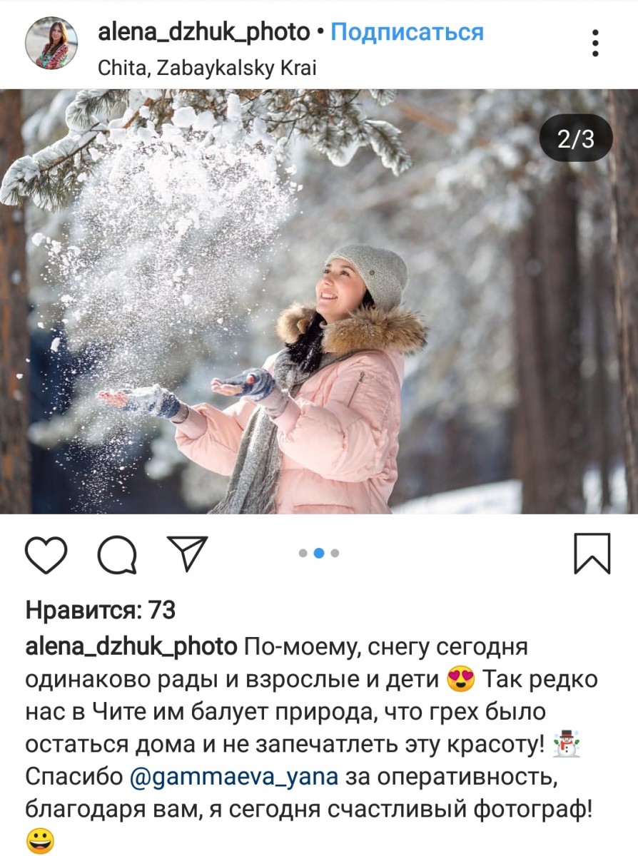 Белым-бело: мартовский снег в ленте читинского Instagram - Отдыхаем