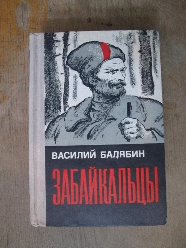 Книга забайкальский край