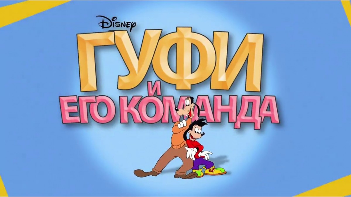 Скрудж Макдак и три утёнка, выходи ты будешь Понка!»: 16 мультсериалов  нашего детства - Отдыхаем