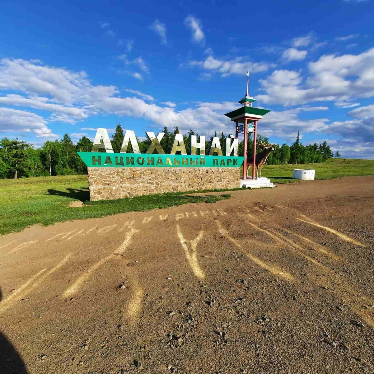 Базы отдыха алханай
